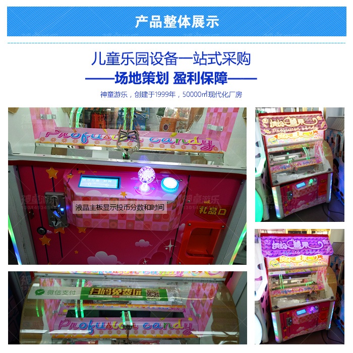 兒童樂(lè)園設(shè)備繽紛糖果