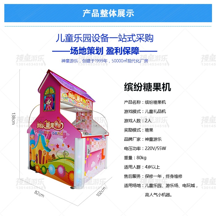 兒童樂(lè)園設(shè)備繽紛糖果