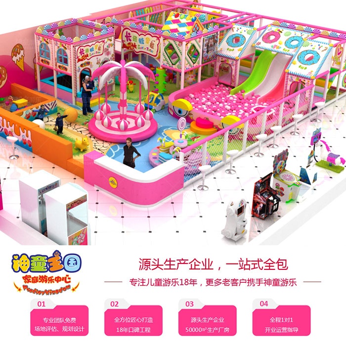 300㎡糖果主題兒童淘氣堡樂(lè)園